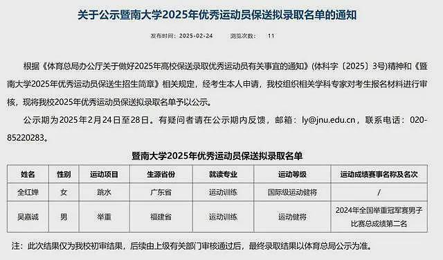暨南大学体育学院院长苏炳添回应“全红婵拟保送”:将采取特别的培养模式(图) - 2