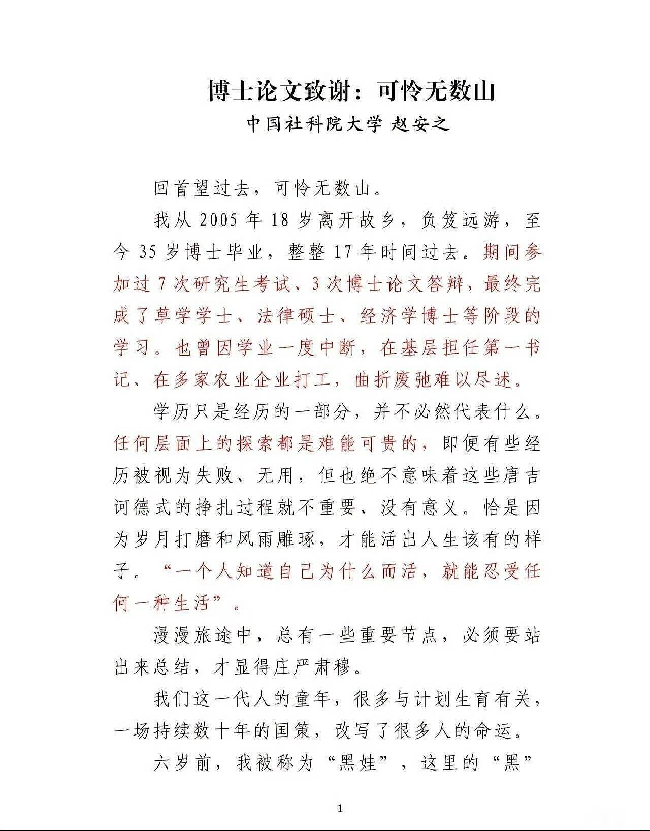 寒门学者论文致谢感动全网，耳鸣失眠成“努力病“（组图） - 8