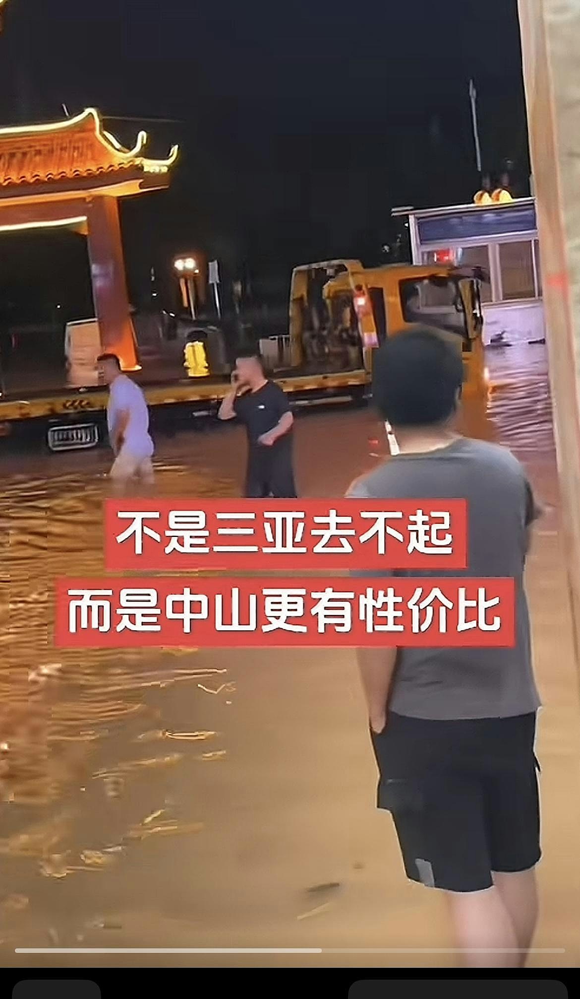 广东中山暴雨街道水浸，居民指水深及膝有车辆被淹（视频/组图） - 2