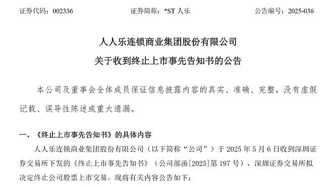 知名连锁超市将退市，董事长已“火线”辞职！连续2年资不抵债，大量关店，此前13元甩卖旗下13家公司“保壳”（组图） - 2