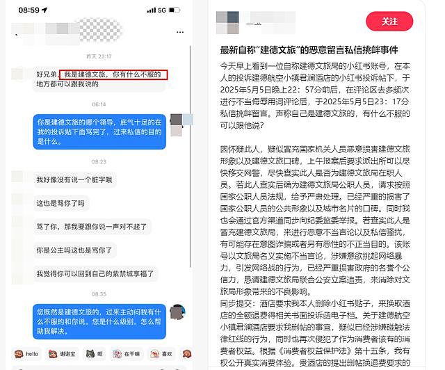 女子发帖吐槽酒店遭“建德文旅”发私信挑衅,当地回应:非工作人员,已报警处理(组图) - 3