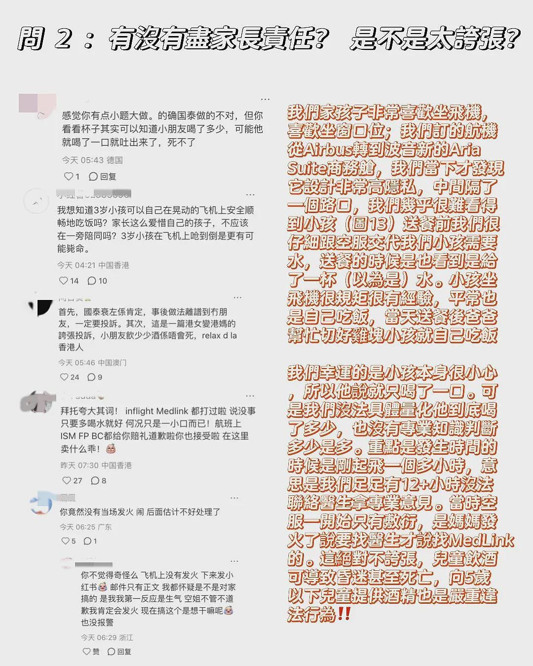 中国游客5死8伤,事故原因已查明;空姐给3岁孩子喝了葡萄酒,中国父亲大怒,航司发了赔偿方案(组图) - 15