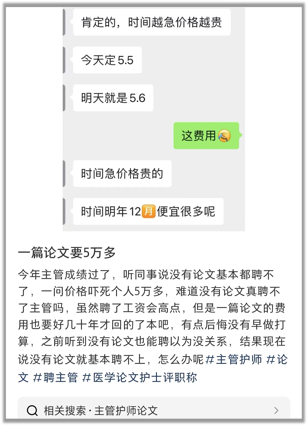 论文假得离谱，逼着护士写论文更离谱（组图） - 10