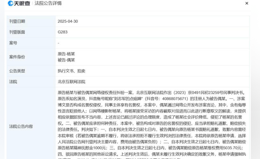 演员杨幂,申请强制执行(组图) - 1