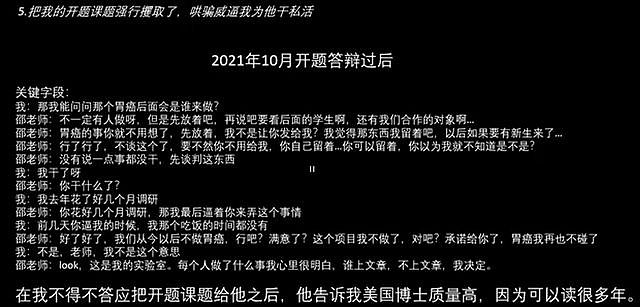 上海交大博士生实名举报教授邵志峰！攫取学生课题，威逼干私活，大多学生八九年毕不了业…（组图） - 4