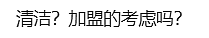 专坑新移民?新西兰华人爱买的小生意,却有多人被割韭菜!“越干越亏”(组图) - 3