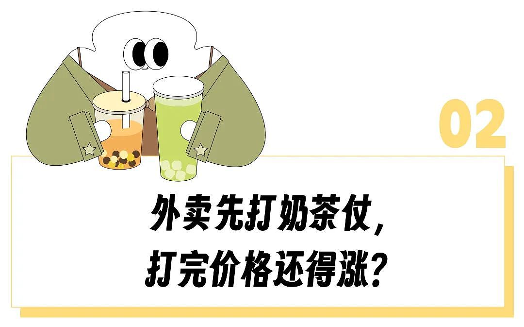 “3块买两杯奶茶、星巴克来了都半价”！京东美团淘宝打外卖商战，快把打工人整出糖尿病了（组图） - 10