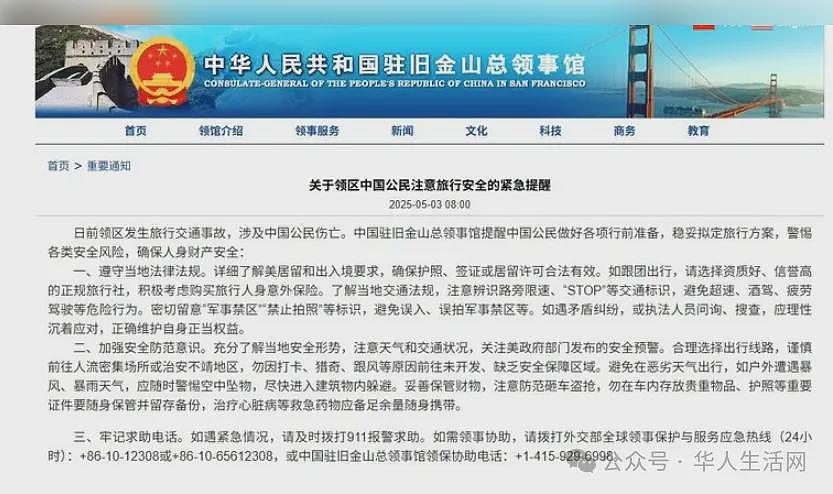 痛心!中国游客团遭遇黄石车祸,警方认定皮卡越线迎头撞上(组图) - 4