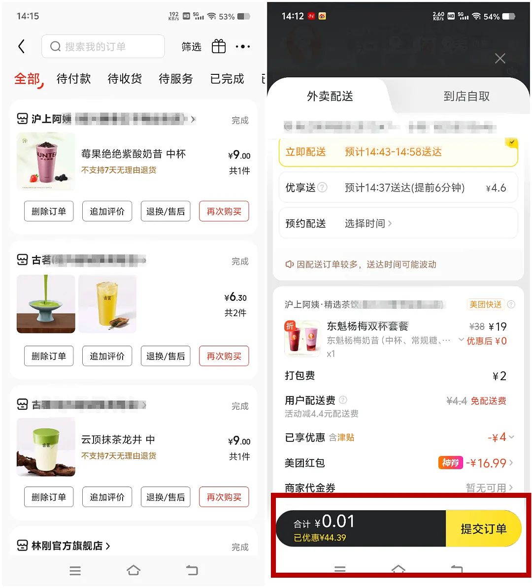 “3块买两杯奶茶、星巴克来了都半价”！京东美团淘宝打外卖商战，快把打工人整出糖尿病了（组图） - 3