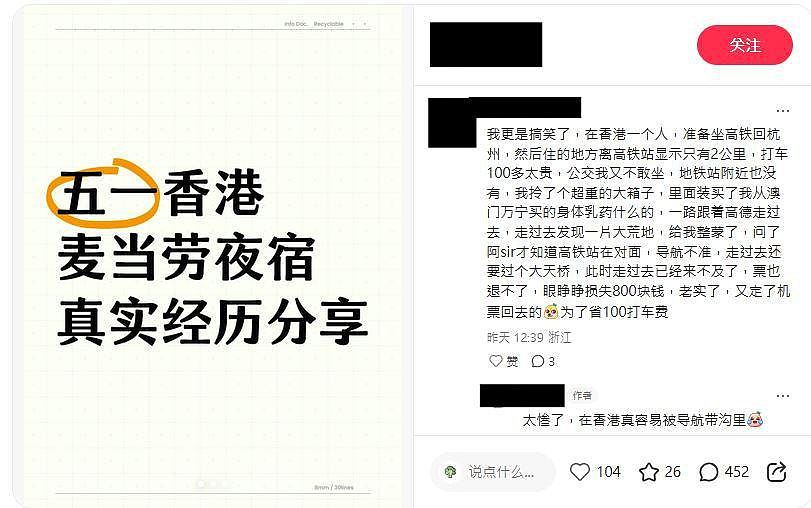 大陆游客在香港麦当劳“霸座”睡觉，当事人发帖被狂喷！香港特首回应（组图） - 6