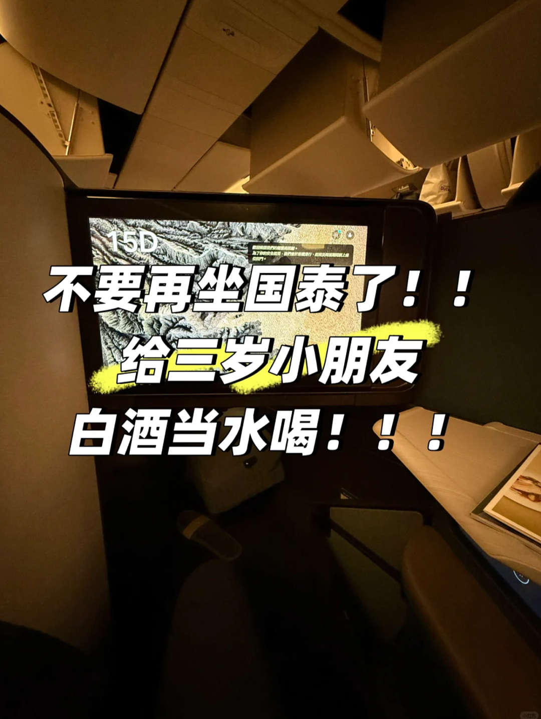 国泰航空误给3岁小孩喝白葡萄酒,中国父母愤怒不已!国泰回应(组图) - 1