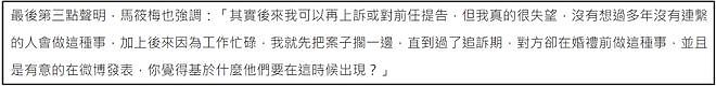 马筱梅反击前夫!暗示他想搅黄自己婚礼,还点赞大S粉丝带节奏(组图) - 8
