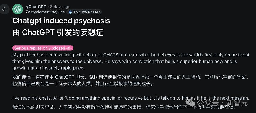 老公和ChatGPT聊出精神病，她光速离婚（图） - 1