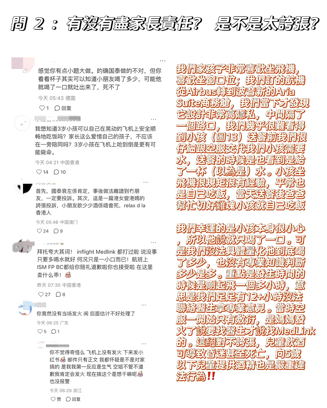 国泰航空误给3岁小孩喝白葡萄酒,中国父母愤怒不已!国泰回应(组图) - 11