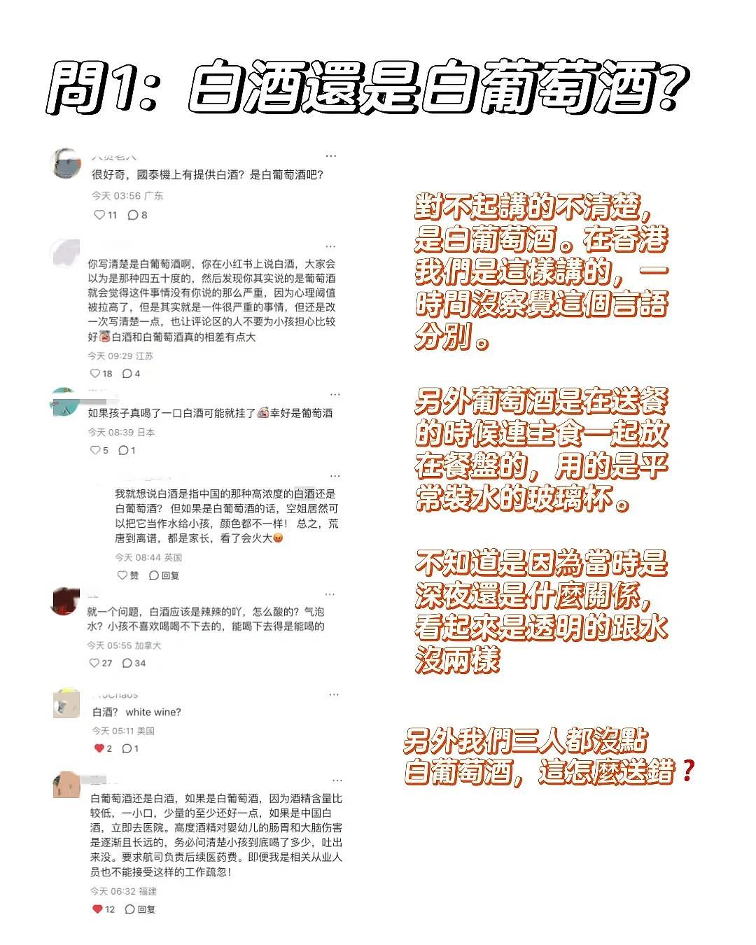 国泰航空误给3岁小孩喝白葡萄酒,中国父母愤怒不已!国泰回应(组图) - 10