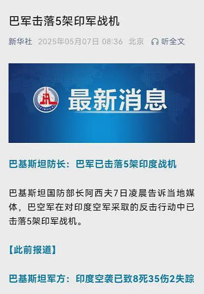 中国歼10实战,巴方零战损击落印6架俄欧顶级战机(组图) - 6
