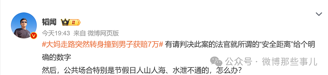 大妈走路突然转身撞倒，男子赔7万！理由：行人也要保持安全距离（组图） - 7