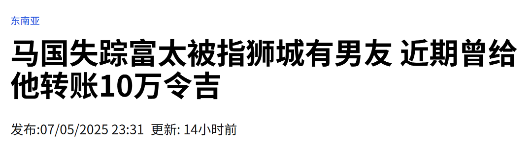 最新进展!中国留学生在马来西亚被绑架!要62万新币赎金(组图) - 14