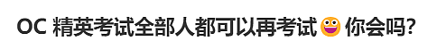 悉尼精英中学考试“翻车”!家长集体请愿,要求所有人重考(组图) - 10