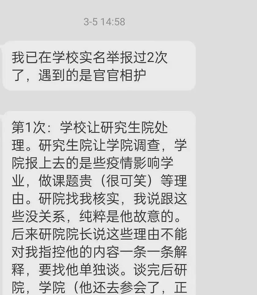 女博士生实名举报教授学术霸凌？上海交大回应了，重庆大学也回应了（组图） - 3