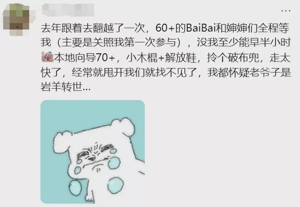 第一批混进老年徒步团的人,已经进骨科了(组图) - 3