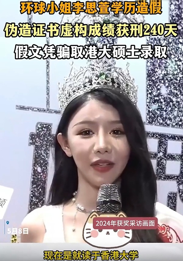 湖北女生伪造留学经历，成功入读港大！被判入狱240天，曾获选美冠军（图） - 1