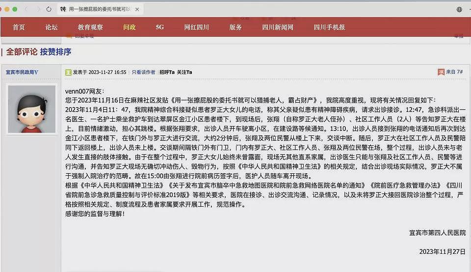 一起诉讼背后,宜宾前首富“险被送精神病院”风波(组图) - 10
