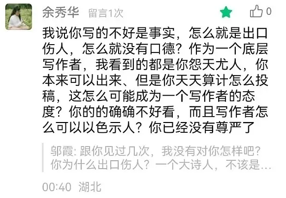 余秀华和邬霞骂战始末：两个中年女人，都有病（组图） - 7