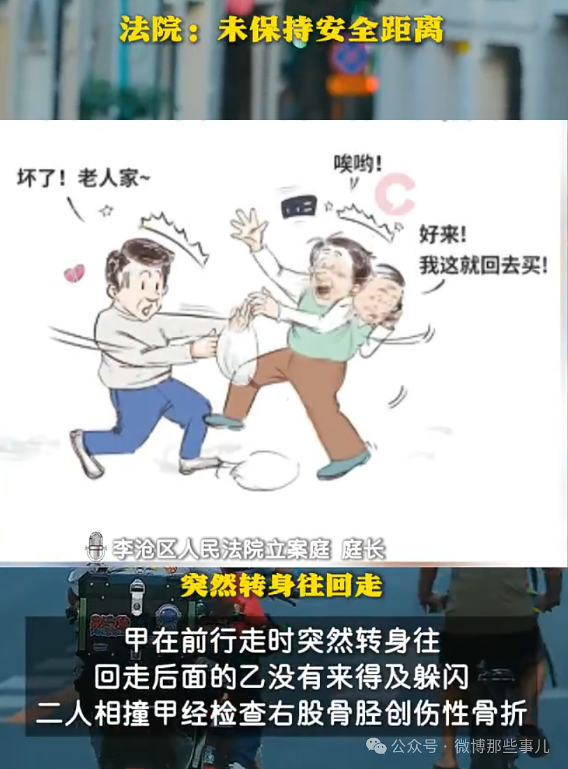 大妈走路突然转身撞倒，男子赔7万！理由：行人也要保持安全距离（组图） - 2