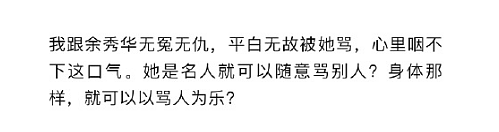 余秀华和邬霞骂战始末：两个中年女人，都有病（组图） - 15