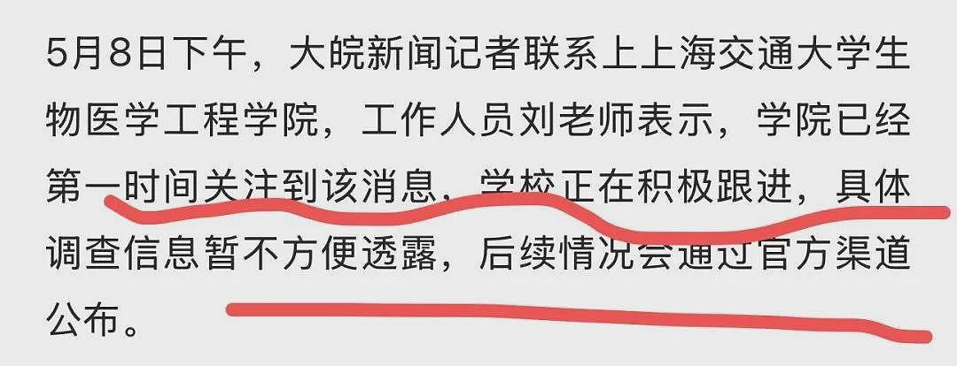 女博士生实名举报教授学术霸凌？上海交大回应了，重庆大学也回应了（组图） - 2