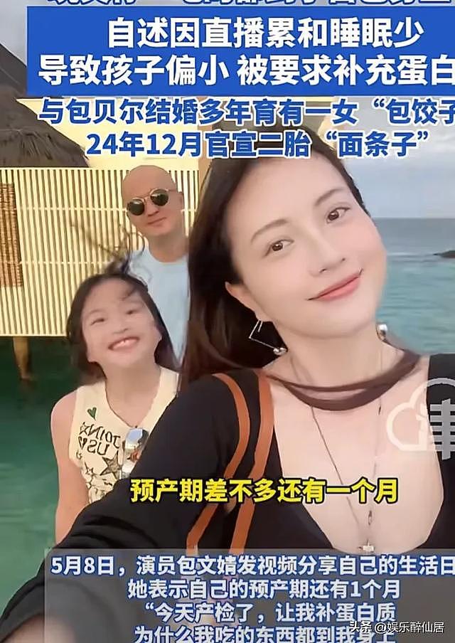 包文婧二胎偏小因直播导致？网友：幸好没看她直播不然怪上我们了（组图） - 5