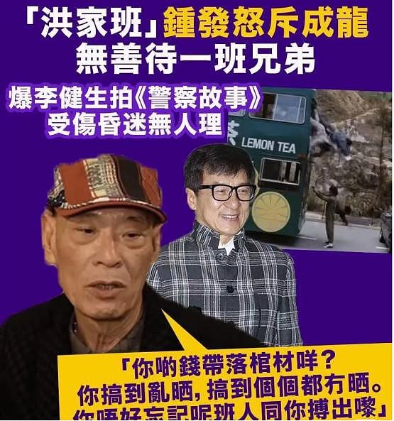 钟发炮轰成龙薄情!曝其替身重伤竟无人管(组图) - 2