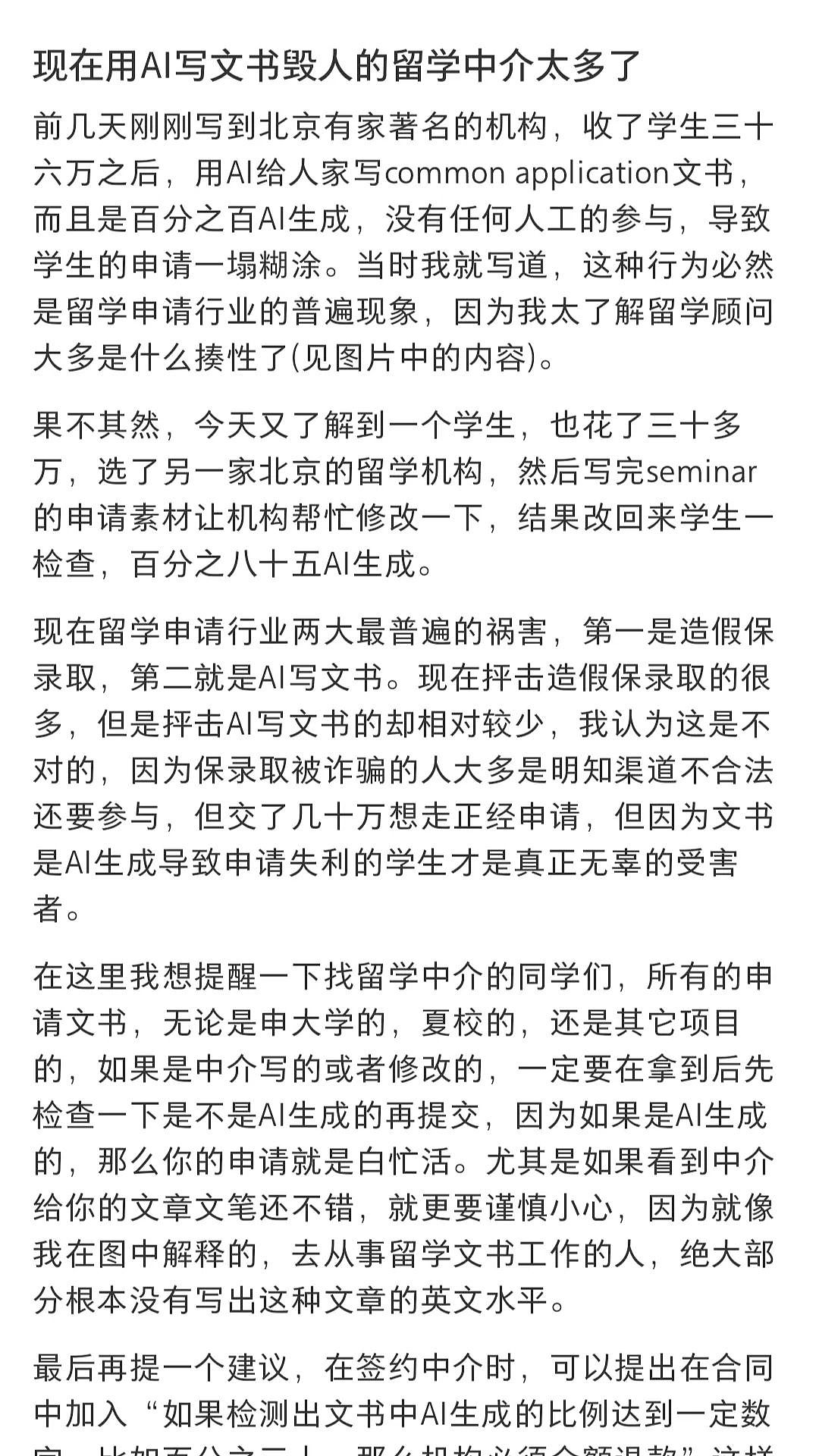 留学生要警惕！“某鱼”50元代写文书轻松拿offer？小心进黑名单（组图） - 6