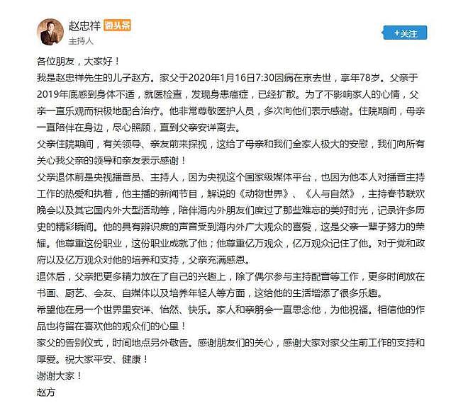 19年赵忠祥大腿刺痛，检查已是癌症晚期，从确诊到离世只有两个月（组图） - 2