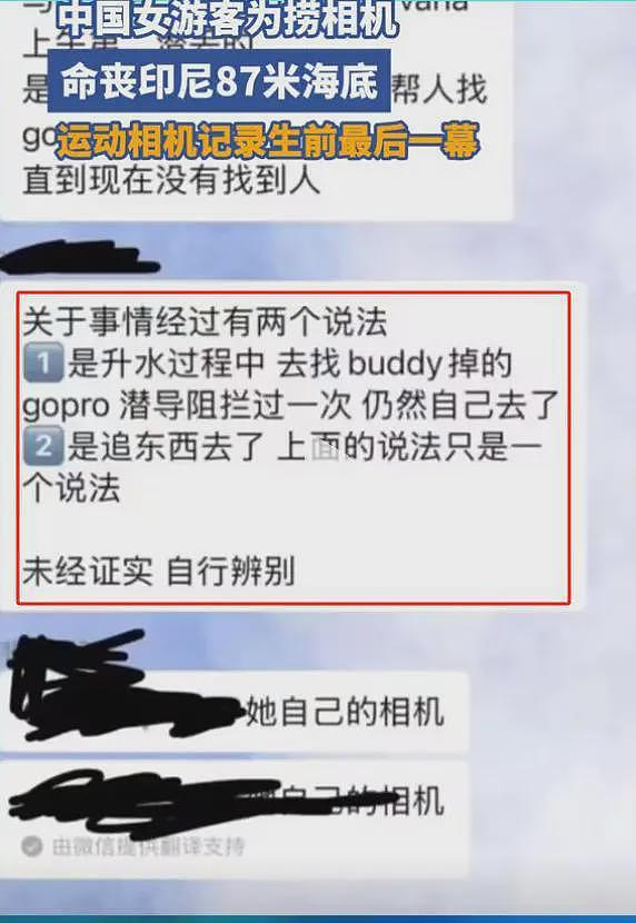 美女捞相机溺亡后续：知情人曝内幕，本人有专业潜水经验，太惨烈（组图） - 9