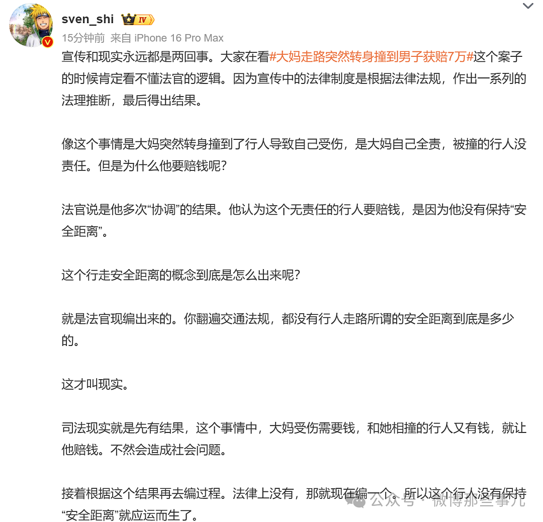 大妈走路突然转身撞倒，男子赔7万！理由：行人也要保持安全距离（组图） - 6