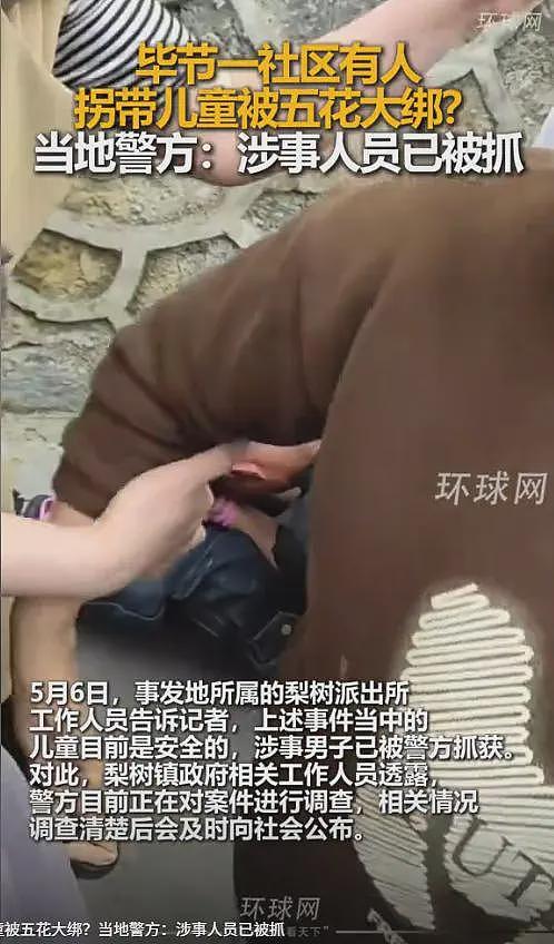 贵州男子拐带儿童后续:抱起6岁女孩就跑,眼神阴狠,被五花大绑拳打脚踢(组图) - 9