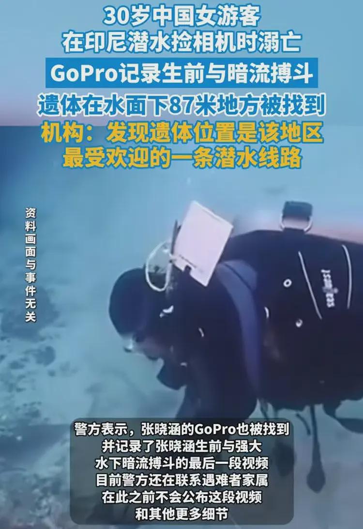 美女捞相机溺亡后续：知情人曝内幕，本人有专业潜水经验，太惨烈（组图） - 6