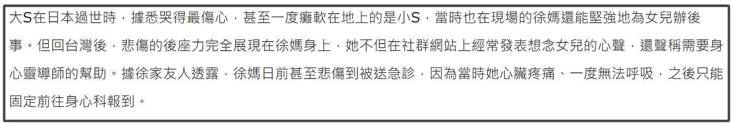 S妈难以走出悲痛,心疼到无法呼吸送急诊,小S女儿却忙着接手资源(组图) - 3