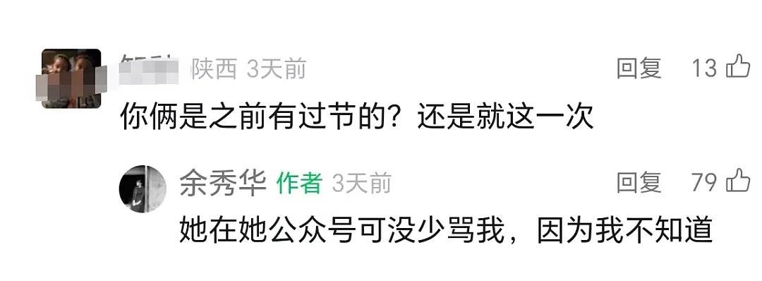 余秀华和邬霞骂战始末：两个中年女人，都有病（组图） - 22