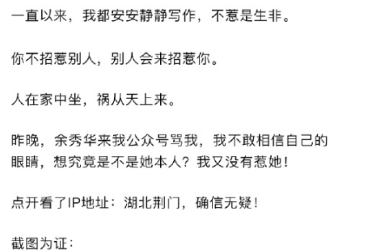 余秀华和邬霞骂战始末：两个中年女人，都有病（组图） - 3