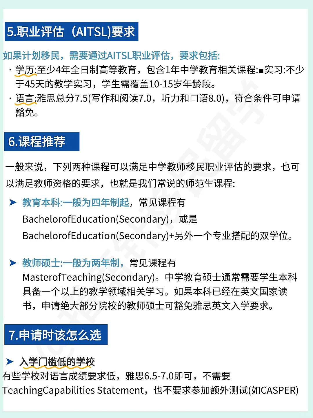 一文看懂,澳洲一年制课程拿PR对比(组图) - 5