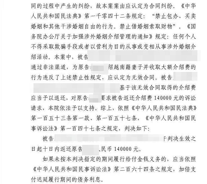 男子花18万娶越南新娘，领证3月后她“消失”，法院判介绍人退回4.5万（组图） - 3