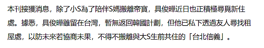 曝具俊晔将搬离大S豪宅，在台湾租房住，避免遗产协商破局被赶走（组图） - 3