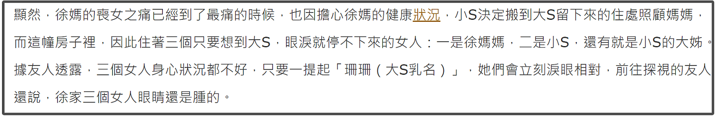 S妈难以走出悲痛,心疼到无法呼吸送急诊,小S女儿却忙着接手资源(组图) - 5