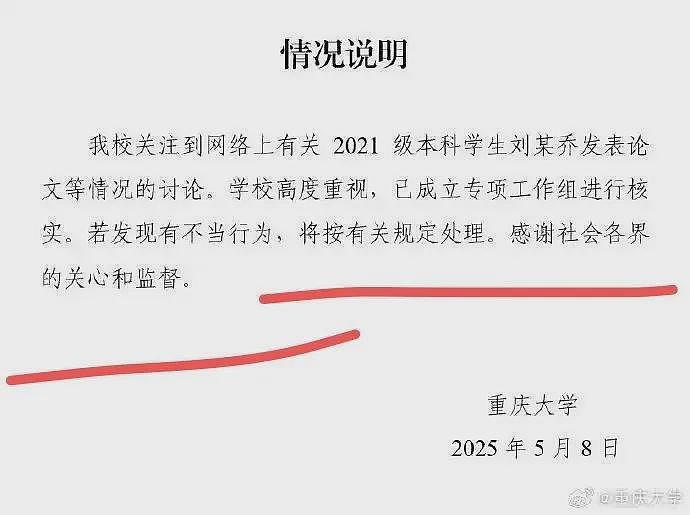女博士生实名举报教授学术霸凌？上海交大回应了，重庆大学也回应了（组图） - 8