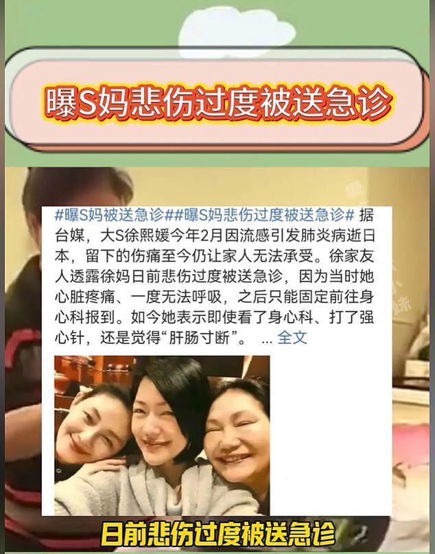 大S百日祭!S妈被曝紧急送医上热搜,亲友透露更多细节网友很揪心(组图) - 5