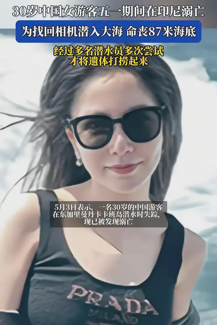 美女捞相机溺亡后续：知情人曝内幕，本人有专业潜水经验，太惨烈（组图） - 13