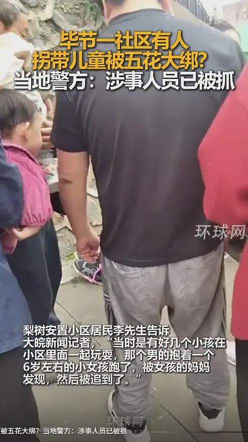 贵州男子拐带儿童后续:抱起6岁女孩就跑,眼神阴狠,被五花大绑拳打脚踢(组图) - 8